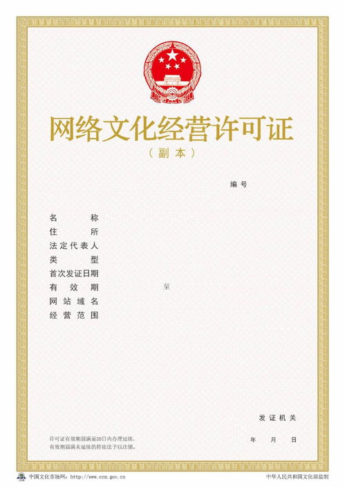 網(wǎng)絡(luò)文化經(jīng)營許可證（文網(wǎng)文）辦理全攻略 流程、范圍與表格詳解